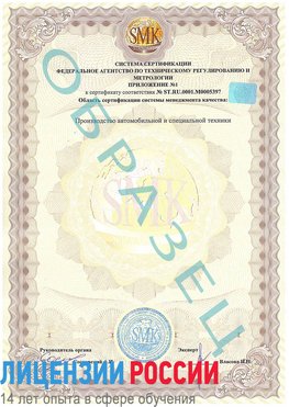 Образец сертификата соответствия (приложение) Дзержинский Сертификат ISO/TS 16949